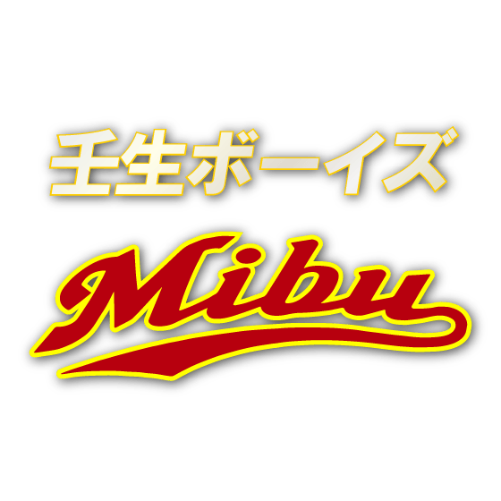 壬生ボーイズ